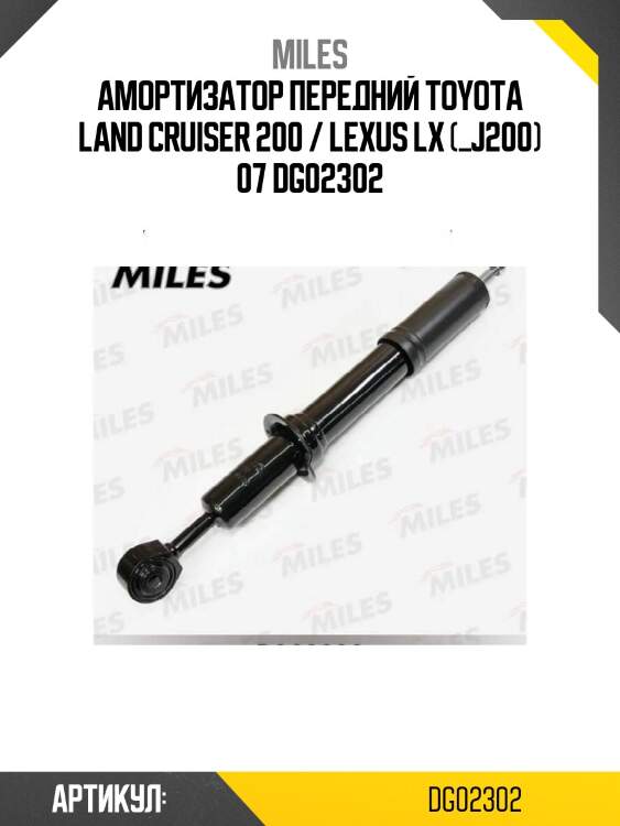 Амортизатор передний toyota land cruiser 200 / lexus lx (_j200) 07 dg02302