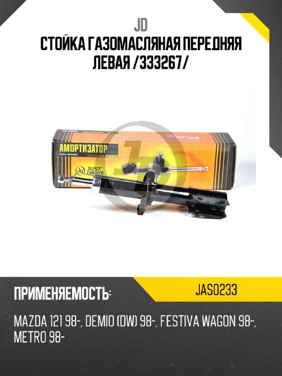 Стойка газомасляная передняя левая /333267/ jd jas0233