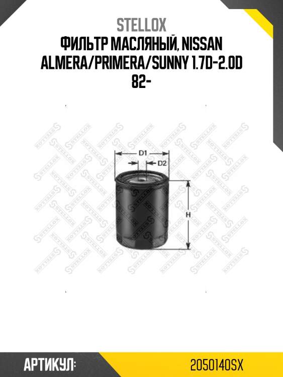 Фильтр масляный, nissan almera/primera/sunny 1.7d-2.0d 82-