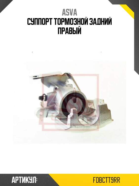 Суппорт тормозной задний правый