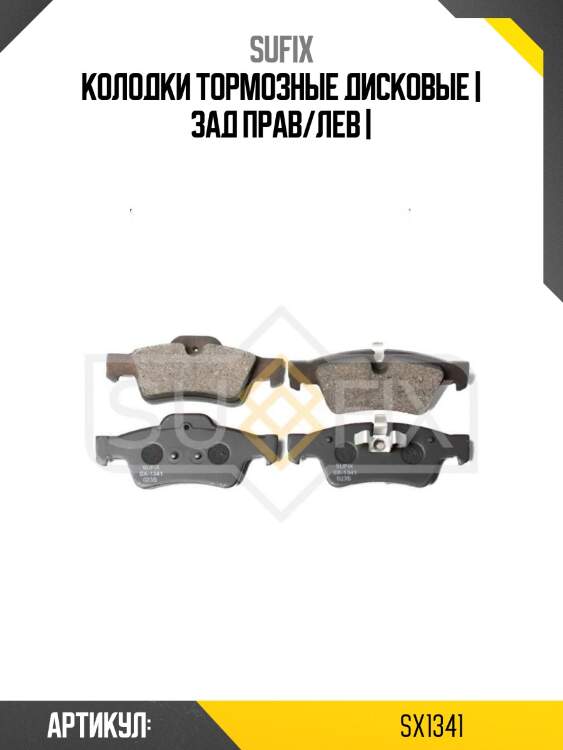 Колодки тормозные дисковые | зад прав/лев |