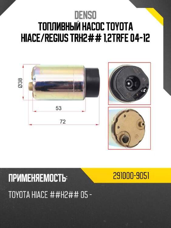 Denso топливный насос toyota hiace 2910009051