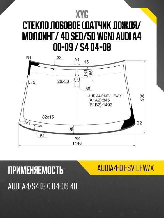 Стекло лобовое датчик дождя xyg audia4-01-sv lfw/x