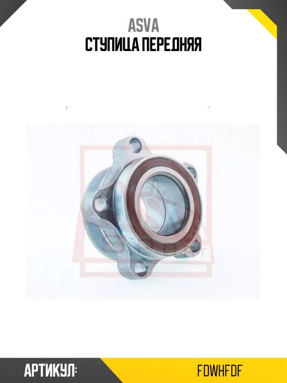 Ступица передняя