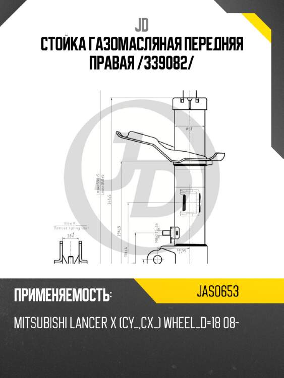 Стойка газомасляная передняя правая /339082/ jd jas0653