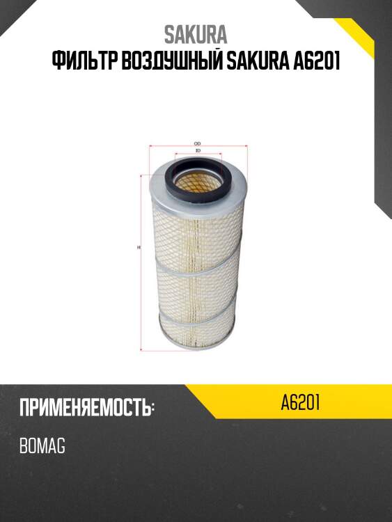 Фильтр воздушный sakura a6201
