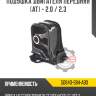 Подушка двигателя передняя [at] - 2.0 / 2.3 r8 50840-s84-a80