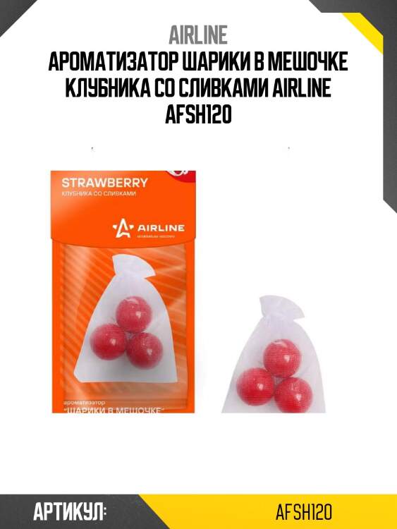 Ароматизатор шарики в мешочке клубника со сливками airline afsh120