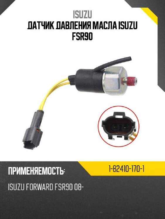 Isuzu датчик давления масла  isuzu fsr90 1824101701