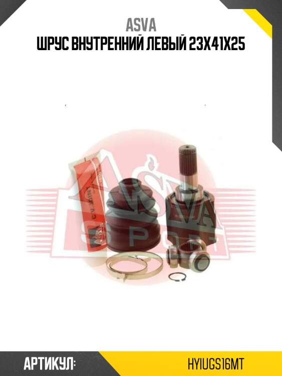 Шрус внутренний левый 23х41х25