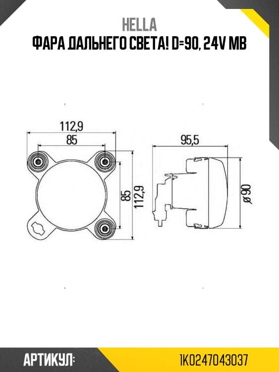 Фара дальнего света! d=90, 24v\ mb