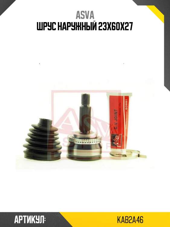 Шрус наружный 23x60x27