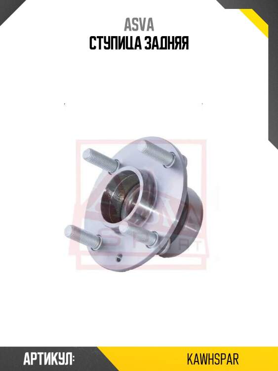 Ступица задняя