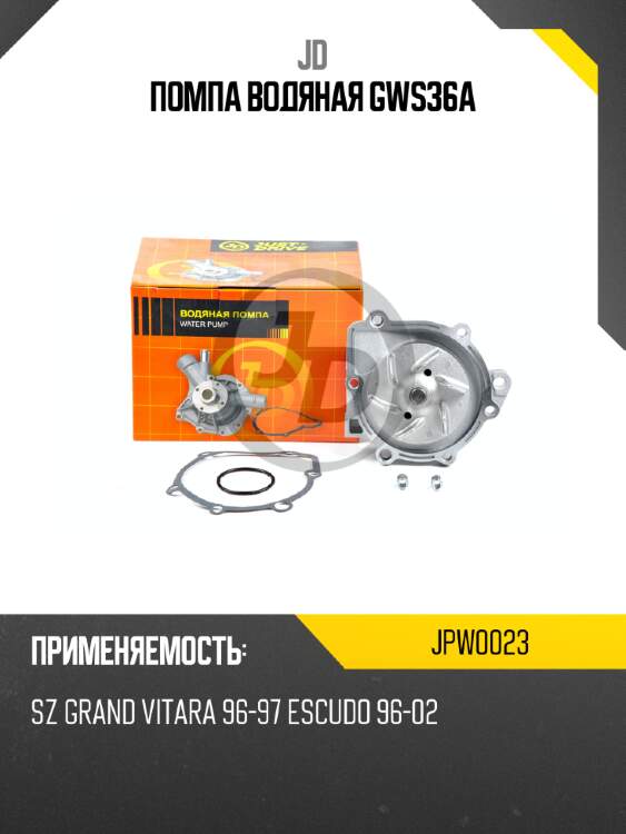 Помпа водяная gws36a jd jpw0023
