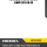 Тяга поперечная RR TOYOTA CAMRY,VISTA 90-98 TOYOTA 48730-32080