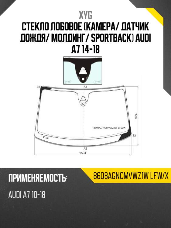 Стекло лобовое камера xyg 8608agncmvwz1w lfw/x