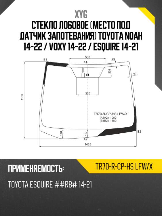 Стекло лобовое место под датчик запотевания toyota noah 14-22  xyg tr70-r-cp-hs lfw/x