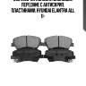 000 016b-sx колодки дисковые передние с антискрип. пластинами, hyundai elantra all 11-