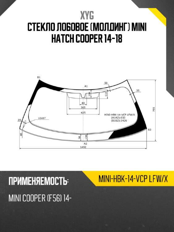 Стекло лобовое молдинг mini hatch cooper 14-18 xyg mini-hbk-14-vcp lfw/x