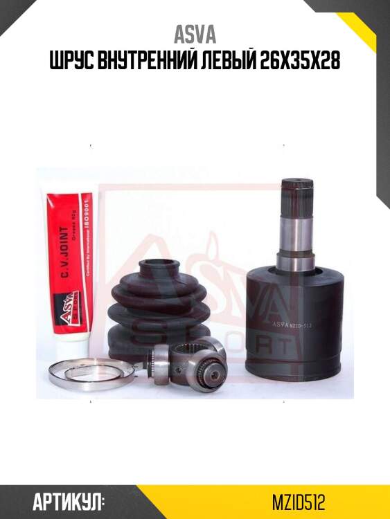 Шрус внутренний левый 26x35x28