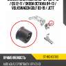 Сайлентблок audi a3 03-13  sat st-1kd407183
