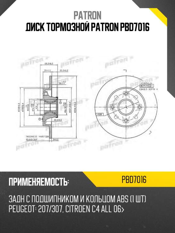 Диск тормозной patron pbd7016