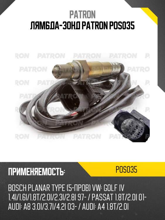 Лямбда-зонд patron pos035