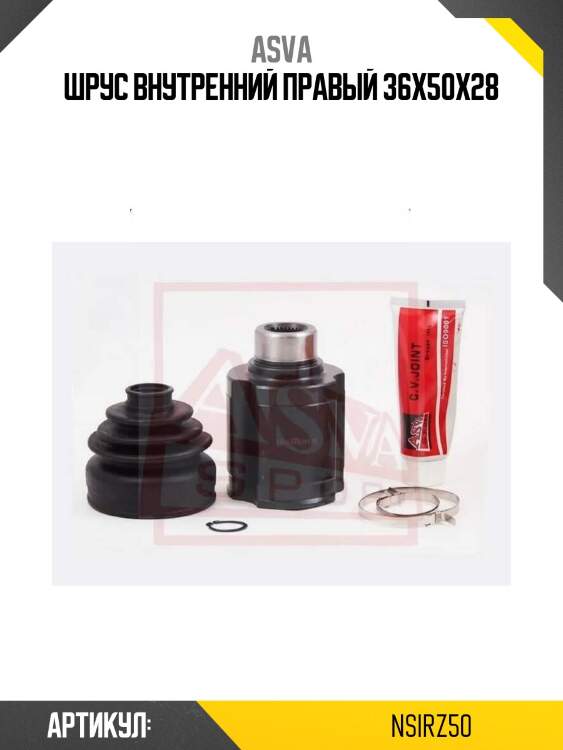 Шрус внутренний правый 36x50x28