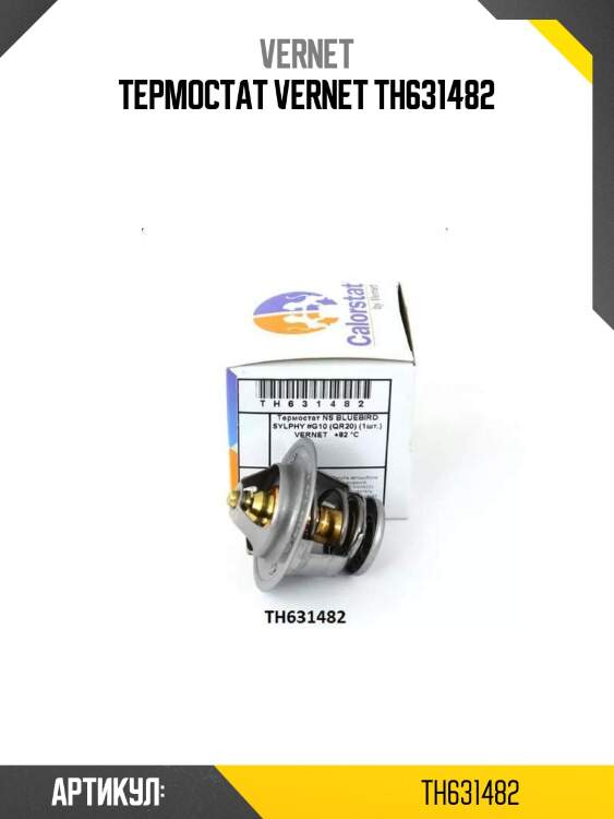 Термостат vernet th631482