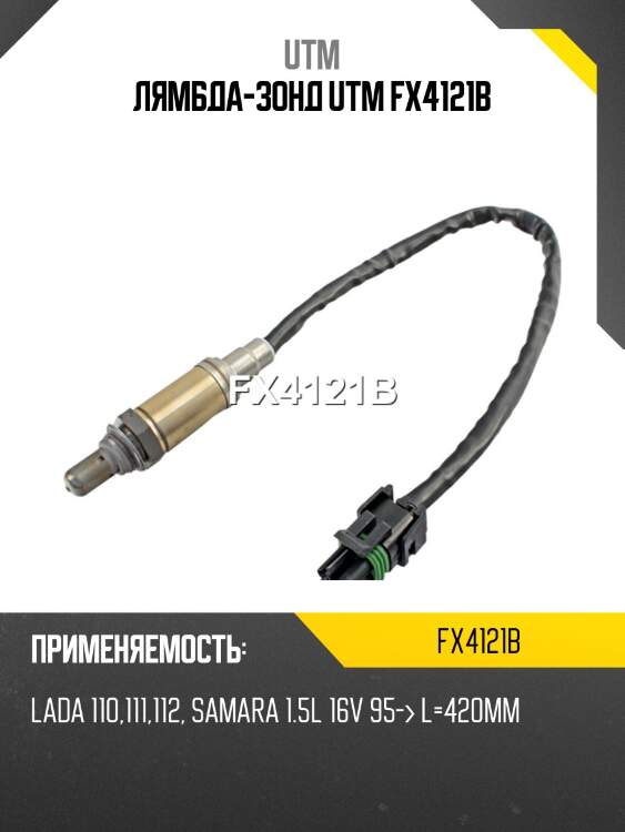 Лямбда-зонд utm fx4121b