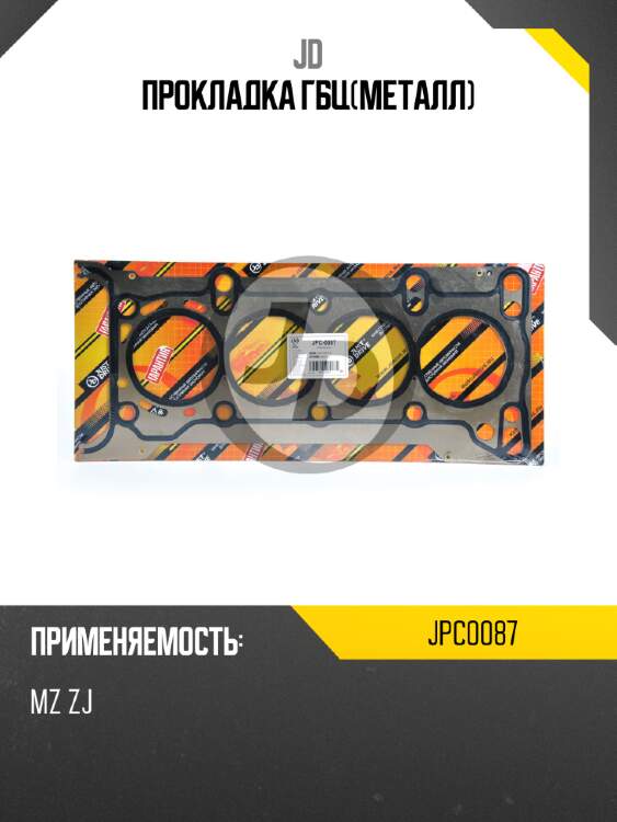 Прокладка гбц(металл) jd jpc0087