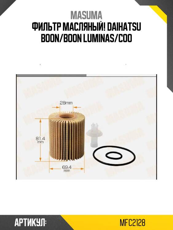 Фильтр масляный, daihatsu boon/boon luminas/coo