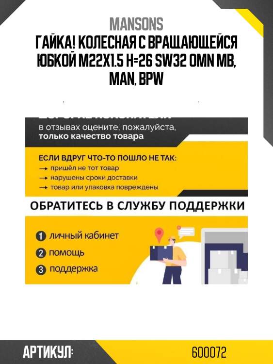 Гайка! колесная с вращающейся юбкой m22x1.5 h=26 sw32\ omn mb, man, bpw