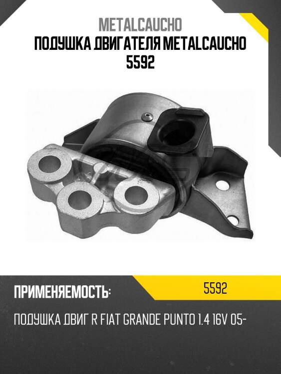 Подушка двигателя metalcaucho 5592