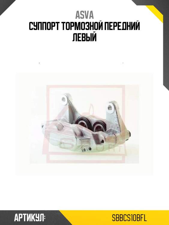Суппорт тормозной передний левый