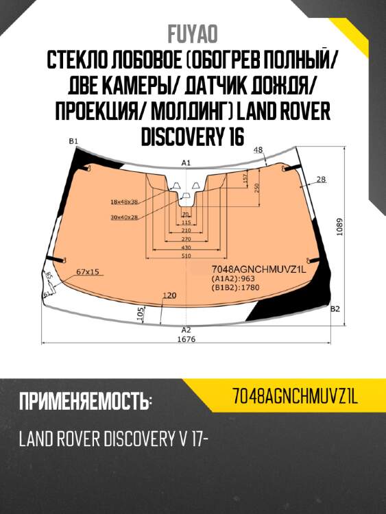 Стекло лобовое обогрев полный fuyao 7048agnchmuvz1l