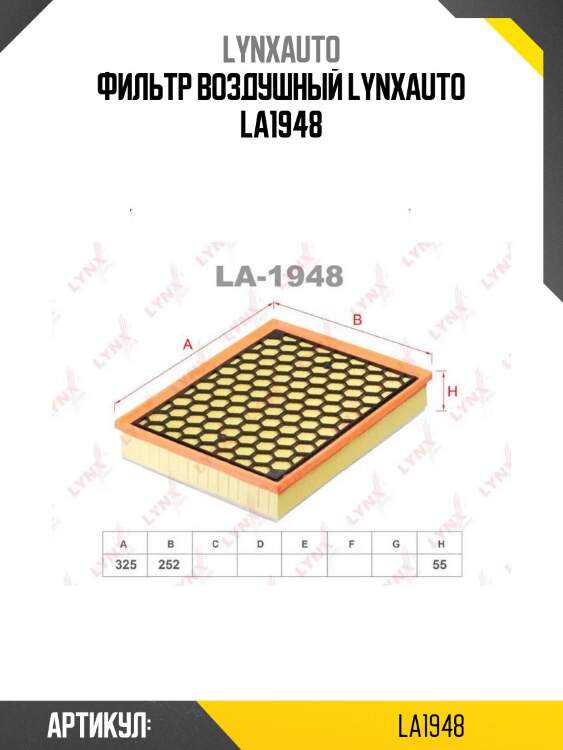 Фильтр воздушный lynxauto la1948