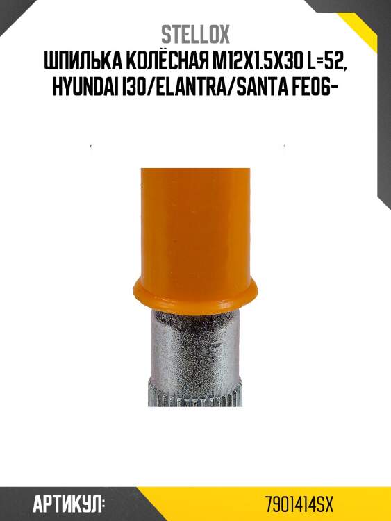 Шпилька колёсная m12x1.5x30 l=52, hyundai i30/elantra/santa fe06-