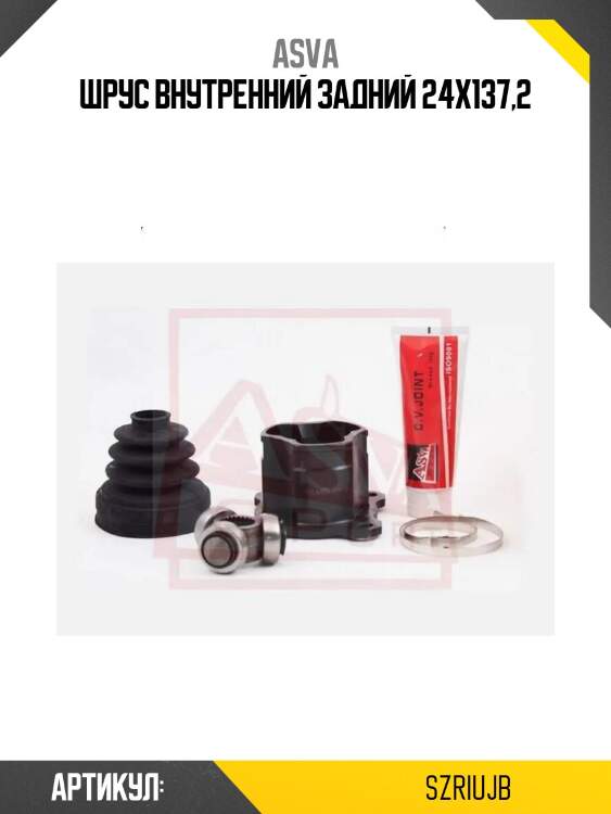 Шрус внутренний задний 24x137,2