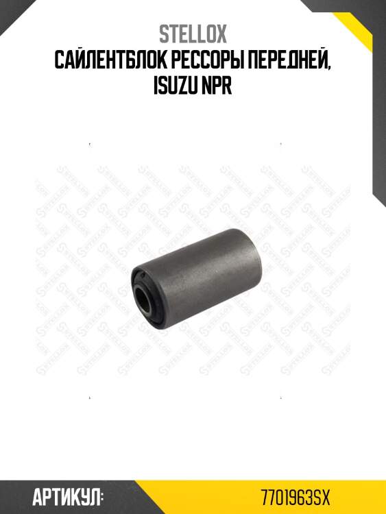 Сайлентблок рессоры передней, isuzu npr