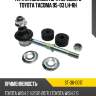 Тяга стабилизатора переднего toyota tacoma 95-03 lh-rh sat st-36-0017
