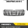 Решетка радиатора toyota land cruiser prado j150 09-13 sat st-ty150-093-a0