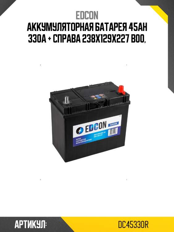 Аккумуляторная батарея 45ah 330a + справа 238х129х227 b00,
