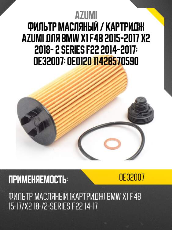 Фильтр масляный элемент (вставка)