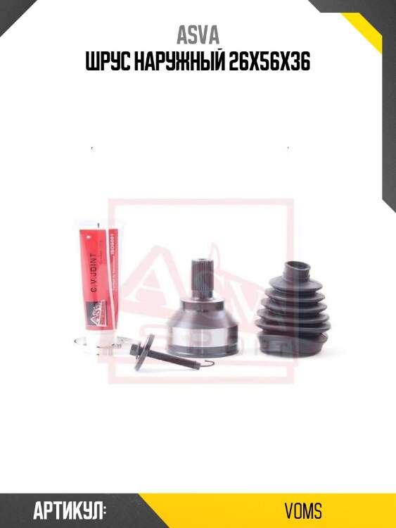 Шрус наружный 26x56x36