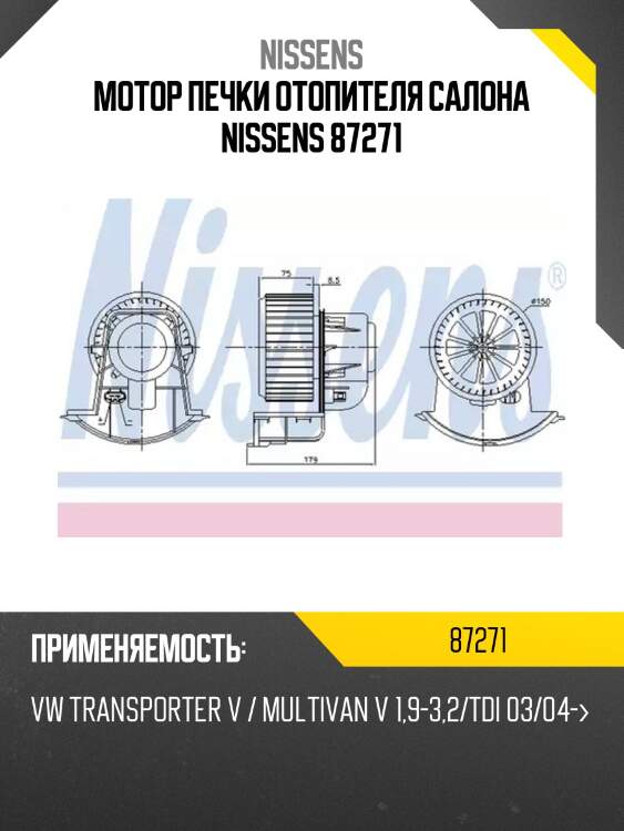 Мотор печки отопителя салона nissens 87271