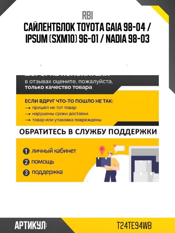 Сайлентблок toyota gaia 98-04 / ipsum (sxm10) 96-01 / nadia 98-03