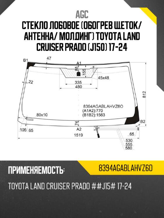 Стекло лобовое обогрев щеток agc 8394agablahvz6o