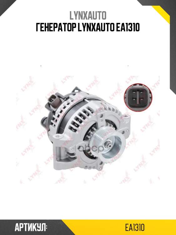 Генератор lynxauto ea1310