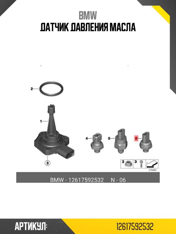 Датчик давления масла